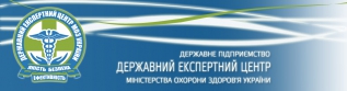 Государственный экспертный центр Министерства охраны здоровья