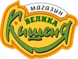Велика Кишеня