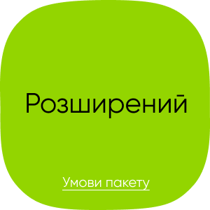 розширений пакет підтримки