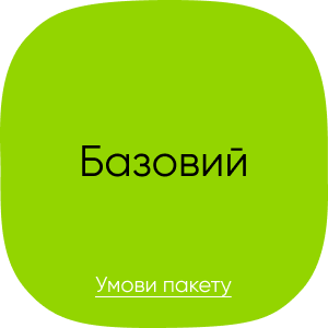базовий пакет підтримки