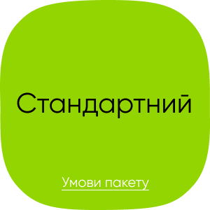 стандартний пакет підтримки