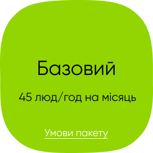 базовий пакет підтримки