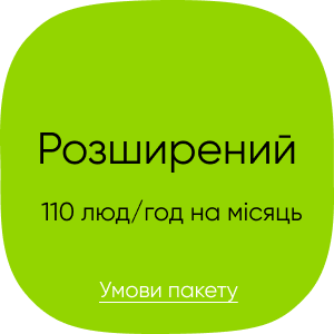 розширений пакет підтримки