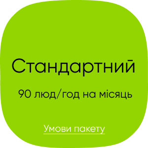 стандартний пакет підтримки